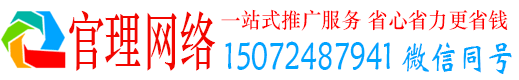 新荣官理竞价开户推广